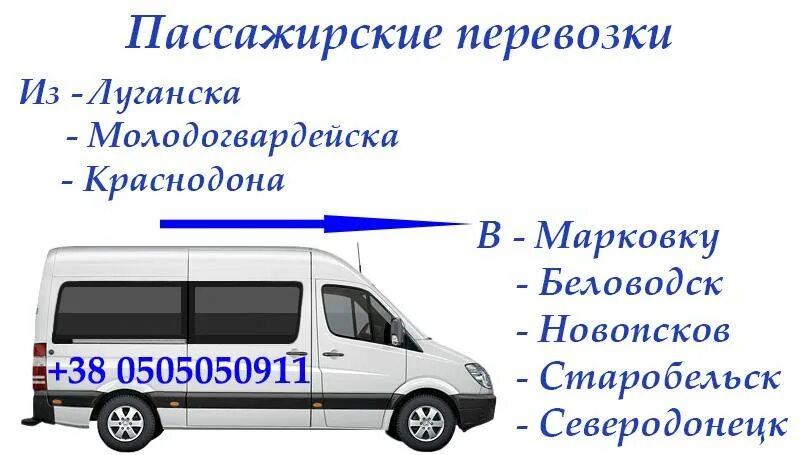 График автобуса луганск станица луганская. Расписание луганск северодонецк. Расписание автобусов лисичанск. Автобус луганск меловое. Микроавтобус луганск.