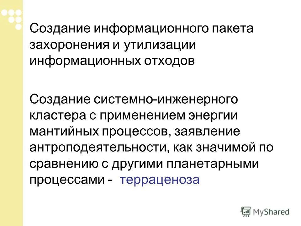 информационный пакет