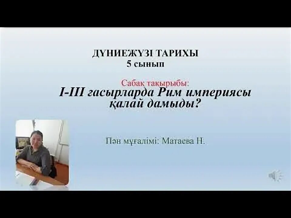 Карта римской империи. І ііі ғасырларда рим империясы қалай дамыды. Рим информация. Рим тарихы тошдаги езувлар. І ііі ғасырларда рим империясы қалай дамыды.