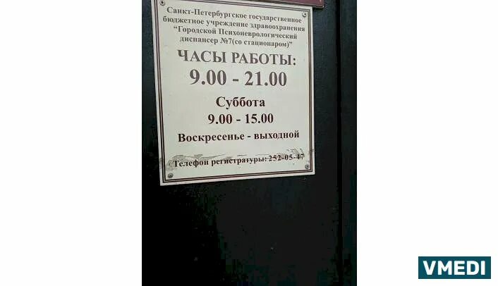 Старопетергофский проспект 50 психоневрологический диспансер. Кабинет психоневрологического диспансера. Регистратура психоневрологического диспансера. График психоневрологического диспансера. Расписание врачей психоневрологического диспансера