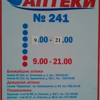 Аптека на типанова 29 льготный