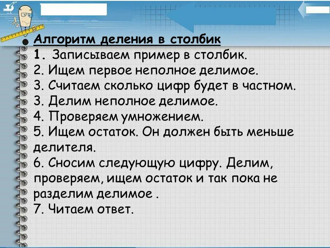 Урок деления столбиком 4 класс. Алгоритм решения деления в столбик. Алгоритм действия деления в столбик. Алгоритм деления в столбик 3 класс памятка. Памятка деление в столбик на однозначное число.