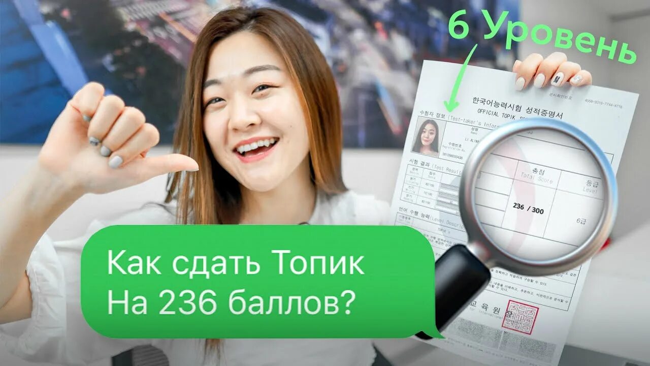 Экзамен топик по корейскому. Сертификат топик по корейскому. Топик корейский экзамен. Сертификат топик. Экзамен топик по корейскому.