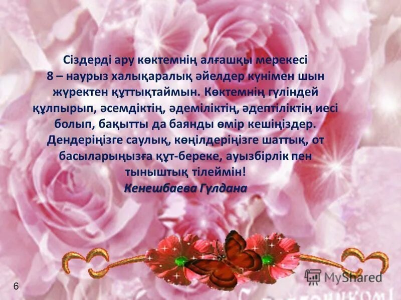 8 Наурыз. 8 Наурыз слайд. 8 Наурыз мерекесіне открытка. 8 Наурыз плакат. Наурыз тақпақтар балабақша