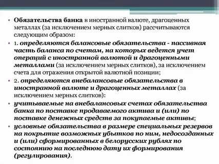 Учет обязательств банка