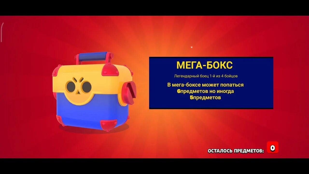 Не дали мегакопилку бравл старс почему. Мега ящик. Мега ящик мега ящик мега ящик. Мега ящик Дэррил. Мега ящик Дэрил Браво.