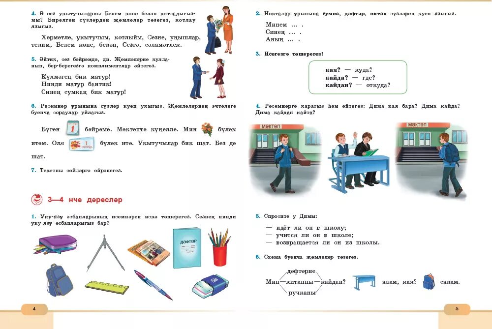 Татарский язык 2 класс. Татар теле 3 класс ответы. Учебник татарского языка 1 класс. Самоучитель татарского языка. Татарский язык 3 класс учебник 2 часть
