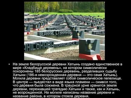 Урок ола сестра хатыни