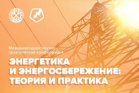 Нпк энергия