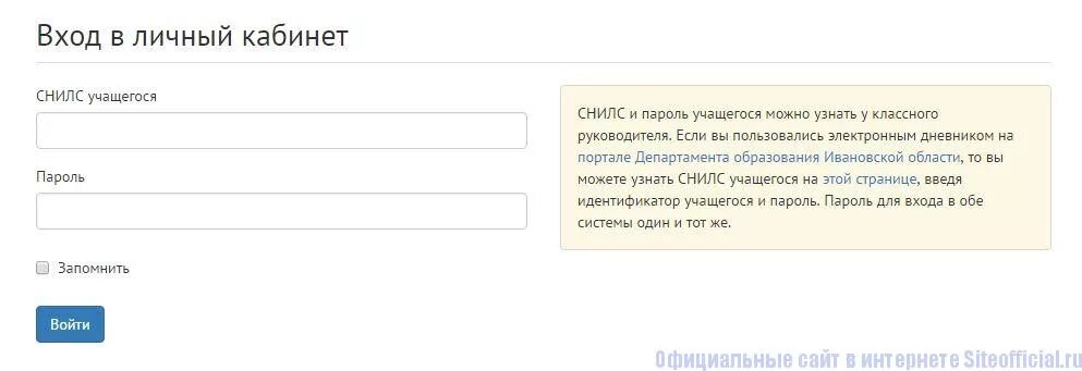 Школа личный кабинет. Электронный дневник Иваново. Электронный дневник Иваново школа. Электронный журнал личный кабинет. Элжур лицей 33 иваново