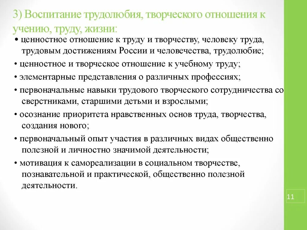 Воспитывать трудолюбие. Отношение к труду. Отношение человека к труду. Воспитание трудолюбия творческого отношения к учению. Методы воспитания трудолюбия и творчества.