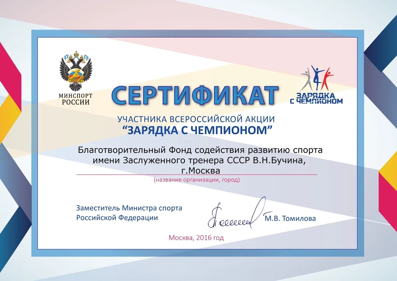 Сертификат участника текст. Сертификат за участие в спортивных соревнованиях. сертификат за участие. сертификат за участие в мероприятии. сертификат участника акции.