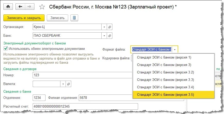 Стандарт ЭОИ С банком (версия 3.6). Зарплатный проект 1 с 1.3. Зарплатный проект 1с кодировка файла. Версия формата обмена 1с. Версия формата обмена