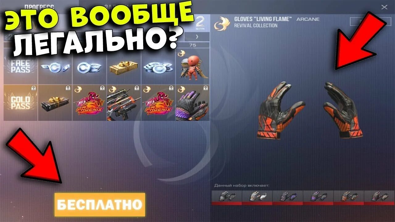 Сколько будет стоить пасс в стандофф 2. Стандофф 2 голд пасс. новый пасс в стандофф 2. сколько будут стоить новые скины в стандофф из пасса. пасс ревайвал стандофф 2.