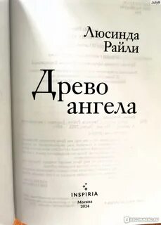 Древо ангела аудиокнига слушать