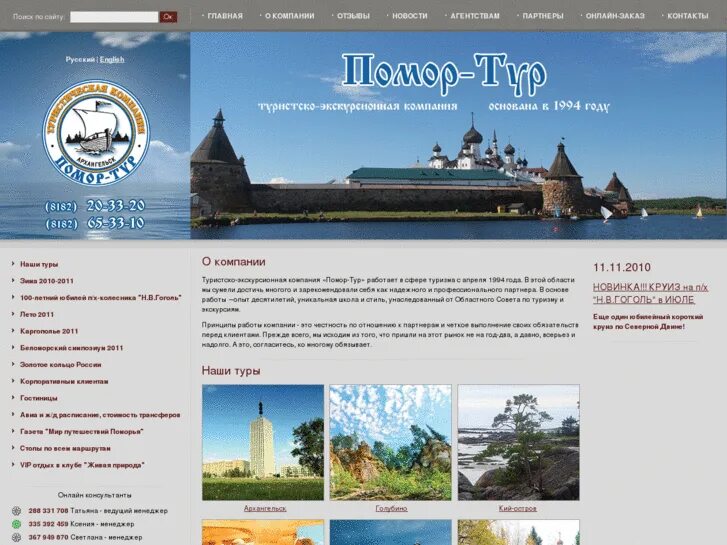 архангельск тур