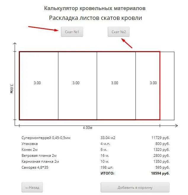 Рассчитать профлист калькулятор. Калькулятор материалов для крыши. расчёт кровли из профнастила калькулятор. калькулятор кровли. раскладка кровли рассчитать.