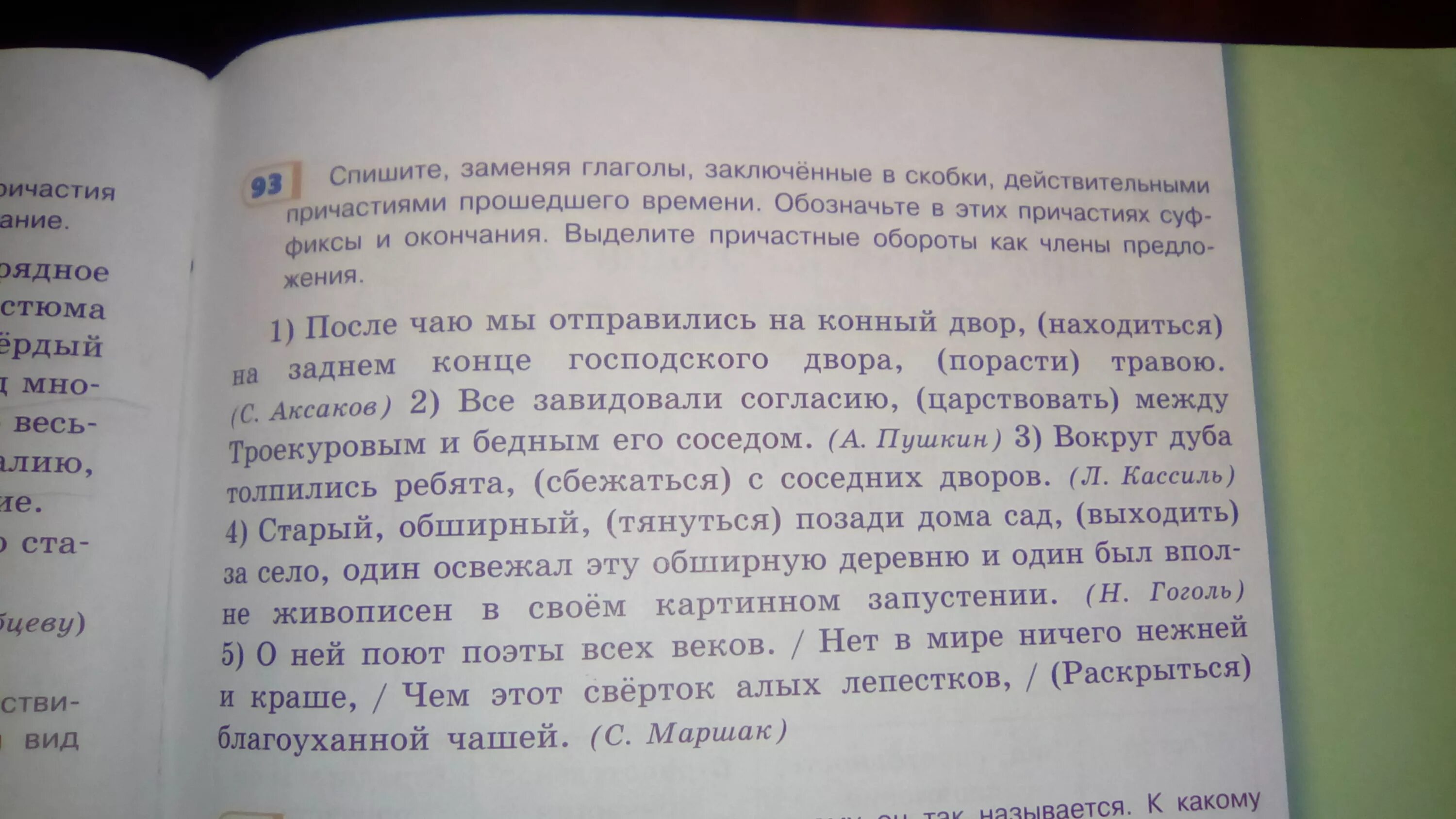 Старый сад диктант. Диктант позади большого дома был старый. Позади большого дома был старый сад уже одичавший. Спишите заменяя глаголы заключенные в скобки действительными прича.