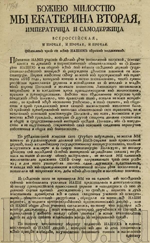 указ о свободе предпринимательства екатерина 2. манифест екатерины 1763. мероприятия екатерины ii. свободы при екатерине 2. свободы при екатерине 2.