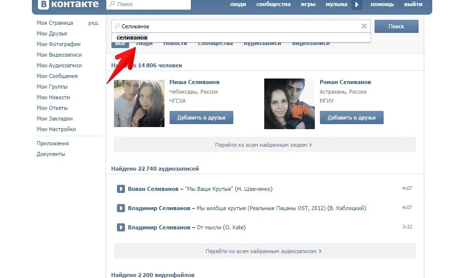Найти человека в контакте. Поиск людей в контакте по фотографии. ВК искать людей. Найти страницу в контакте.