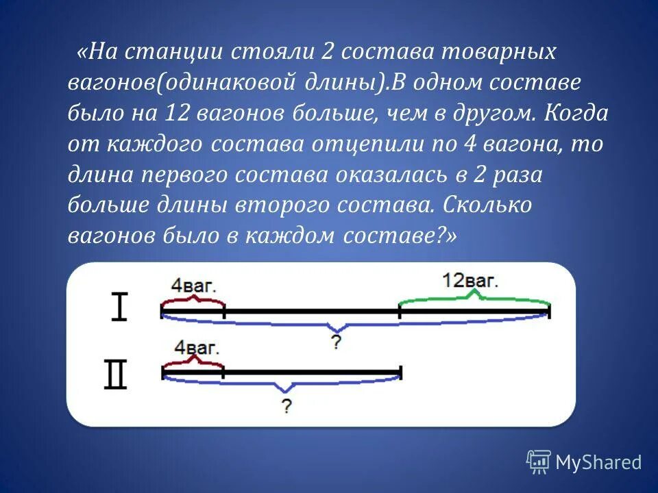 Отцепленный вагон. Задача в 2 железнодорожных вагона. В 2 товарных составах п вагонов. Задача вагон вагон состав.