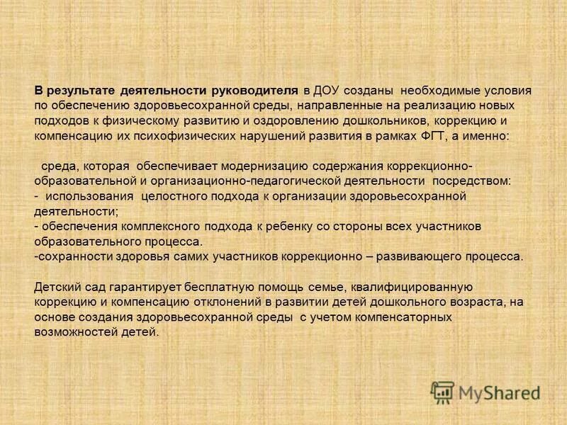 портфолио руководителя проекта. профессионально-должностная подготовка. результаты деятельности руководителя. профессиональная деятельность в экстремальных условиях. стиль работы руководителя доу.