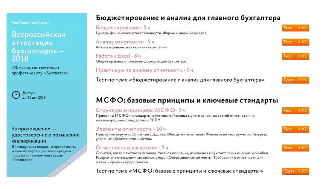 Тест главный бухгалтер при приеме на работу. Тест для бухгалтера. Тест для бухгалтера с ответами. Вопросы для аттестации бухгалтера. Аттестация главного бухгалтера вопросы.