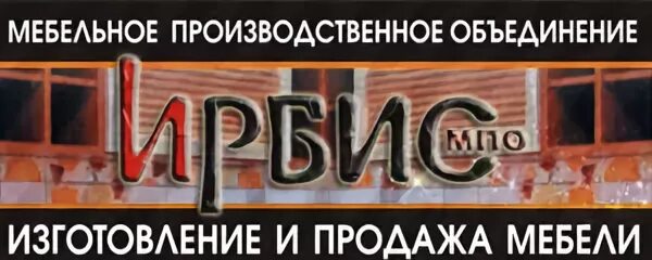 Ирбис каталог мебели. Ирбис каталог мебели