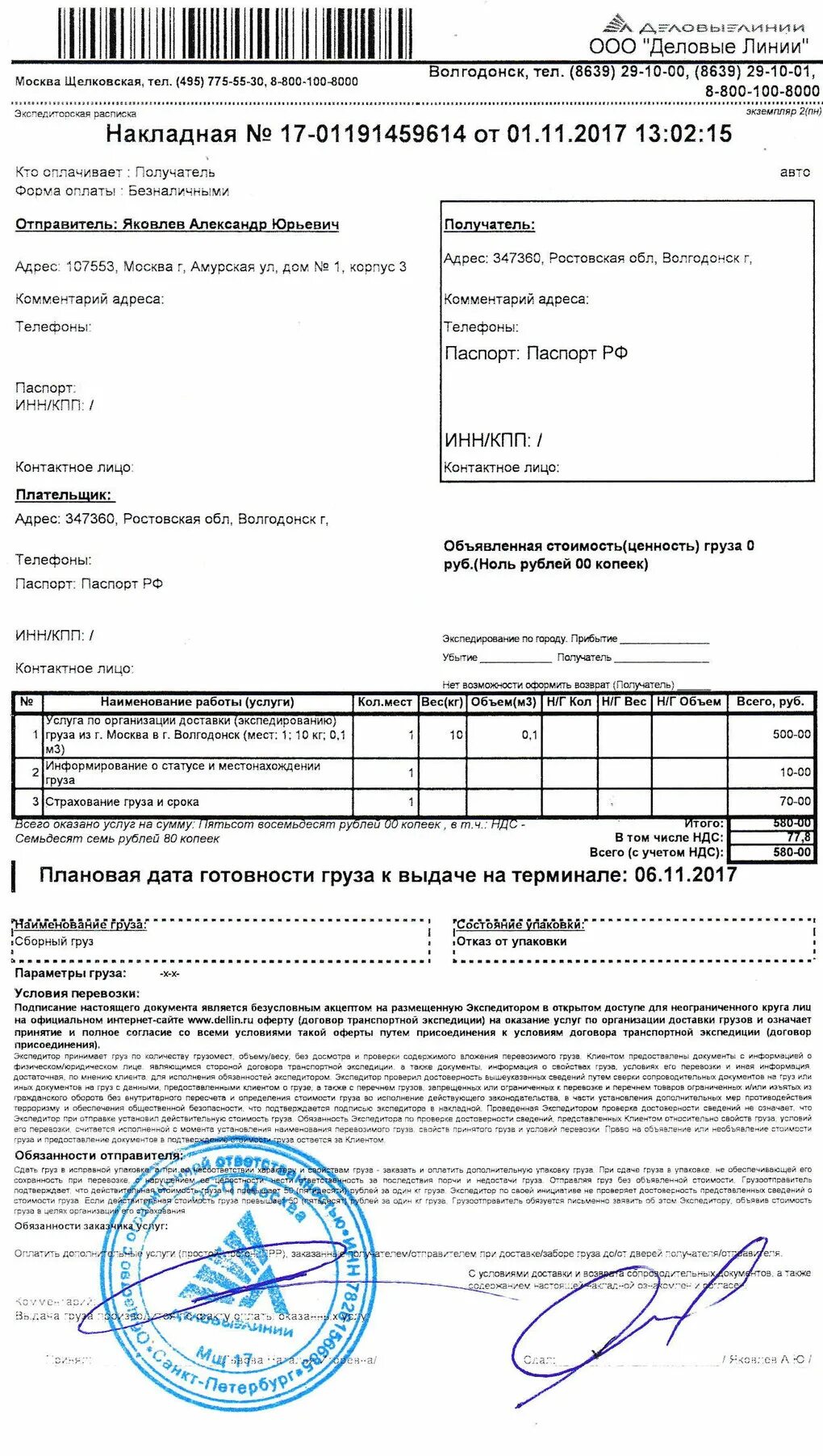 Деловые линии документы. Деловые линии договор. Накладная Деловые линии. Деловые линии бланк.