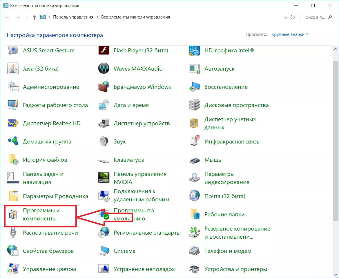 Программы где подбираю. Как открыть программы и компоненты на виндовс 10. Винда 10 программы и компоненты. Панель управления программы программы и компоненты. Windows панель управления программы и компоненты.
