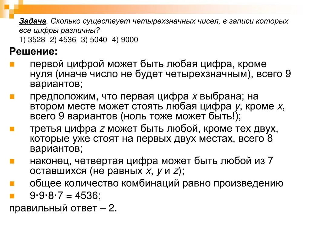 Найдите наибольшее четырехзначное натуральное число которое произведение. Сколько существует четырехзначных чисел. Сколько всего существует четырехзначных чисел. Десятизначное число. 1. Сколько существует четырехзначных чисел?.