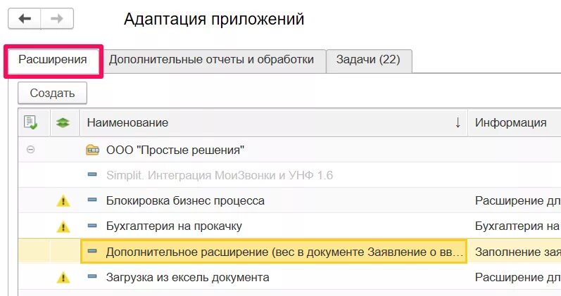 Расширения 1с. Расширения 1с презентация. 1с подключить расширение. Как подключить расширение конфигурации в 1с 8.3. Как подключить расширенный