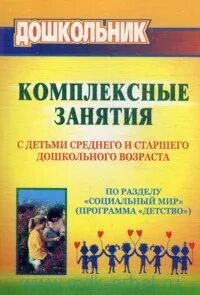Горбатенко комплексные занятия с детьми 4 7