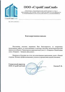 Отзывы по изготовлению