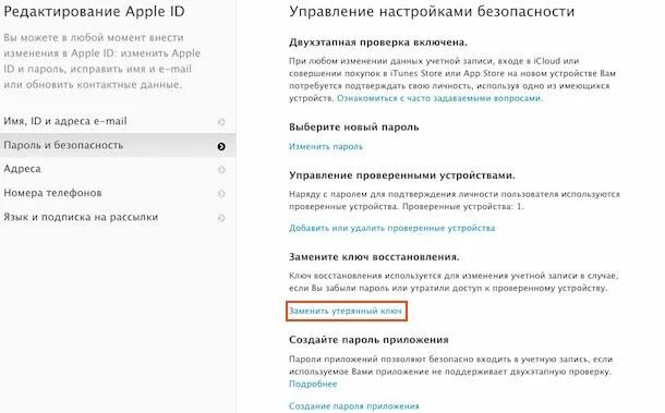 Как восстановить ключ на телефоне. Ключ восстановления Apple. Где взять ключ восстановления на айфон. Ключи безопасности Apple ID. Ключ восстановления Apple ID что это.