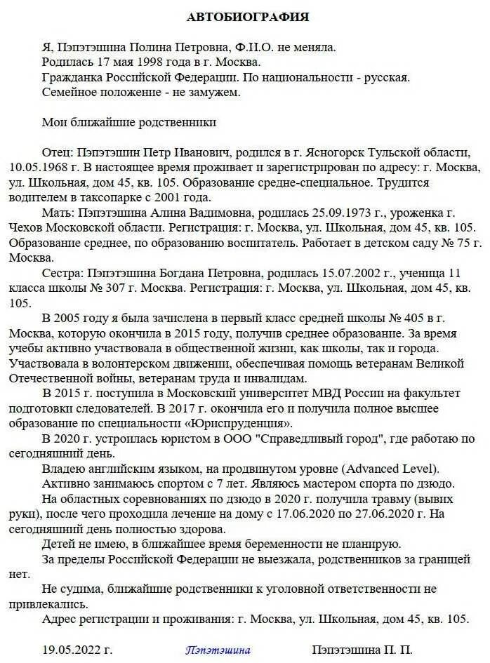 Автобиография образец для военкомата для поступления. Автобиография образец. автобиография для военкомата образец. автобиография бланк для госслужбы. бланк автобиографии для военкомата.