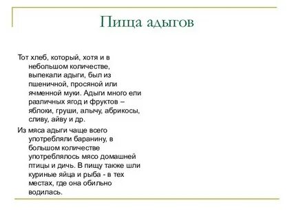 У адыгов обычай такой