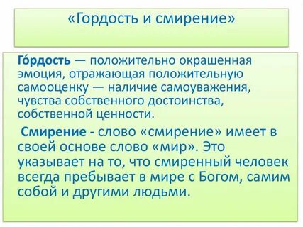 В чем проявляется смирение