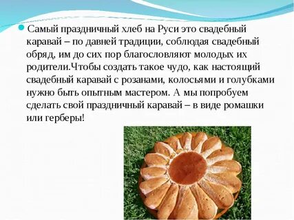 Тест на хлеб