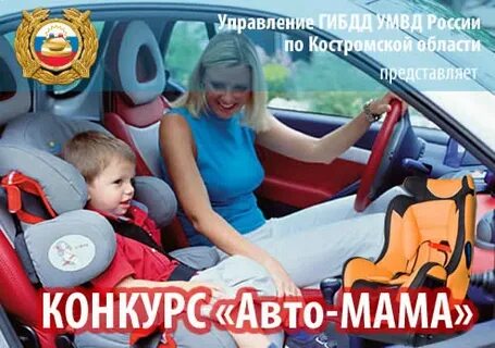 Автомама