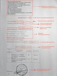 Возовоз доверенность