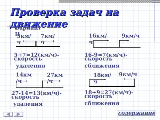 Найди скорость сближения или скорость удаления отметь. Задачи на скорость удаления. Задачи на скорость сближения и удаления. Задачи на скорость сближения 6 класс. Скорость удаления и сближения.