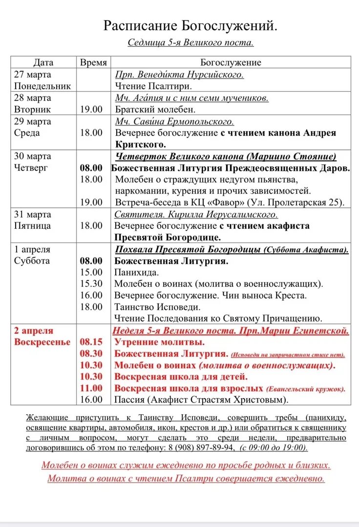 Расписание богослужений в храме илии пророка. Расписание службы в церкви 19 декабря. Расписание служб в церкви ильи пророка в бутово. Расписание службы в храме ильи пророка в черкизово. Храм пророка илии в бутово расписание служб.