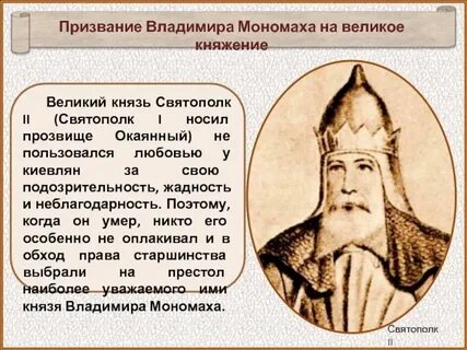 Прозвище князя владимира
