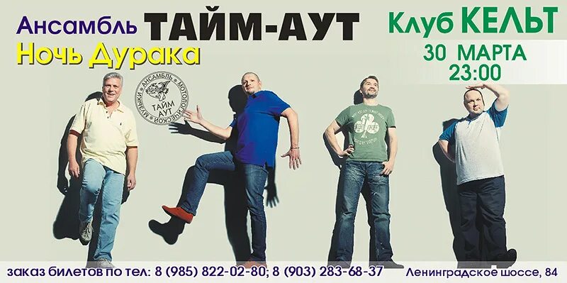 Тайм аут ржев. Группа тайм-аут. тайм аут клинцы. тайм-аут или вечерняя москва. тайм аут нерюнгри.