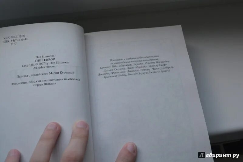 Читать книгу террор. Книга террор (симмонс дэн). террор книга.