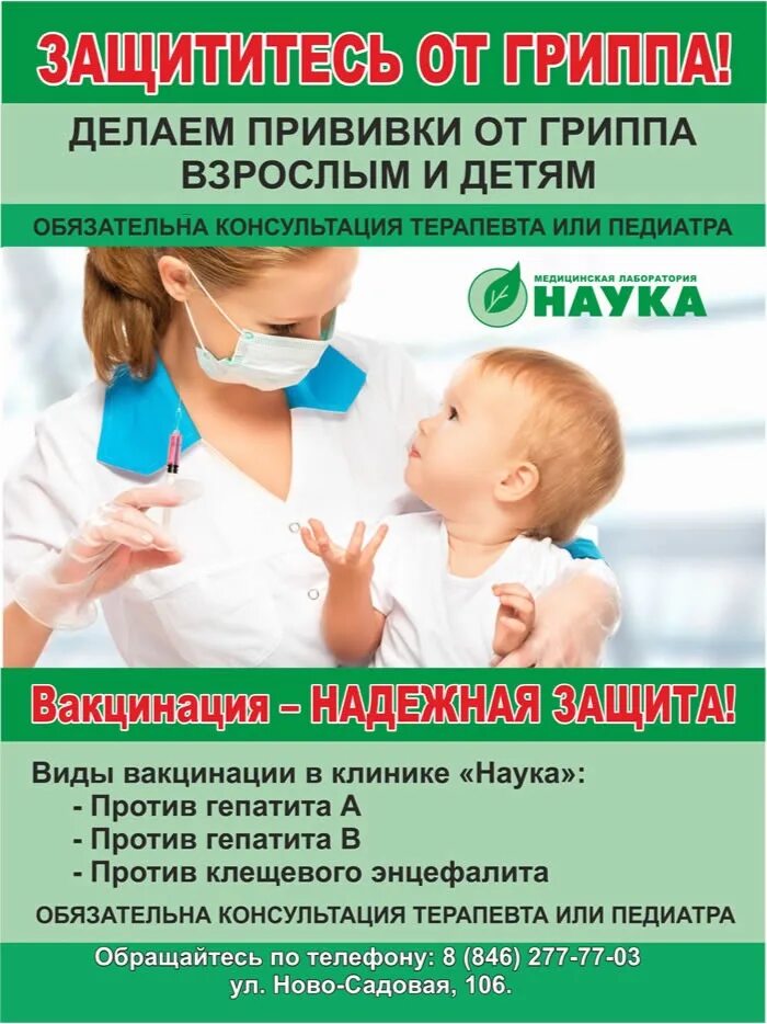 Вакцинация от гриппа. Вакцинация детей от гриппа. На прививку против гриппа. Вакцинопрофилактика у детей. Привито от гриппа