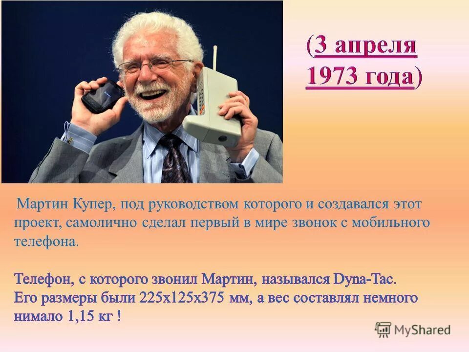 В каком году телефон в россии. Мартин Купер 1973. Мартин Купер первый мобильный телефон 1973. Мартин Купер Моторола 1973. Мартин Купер годы жизни.