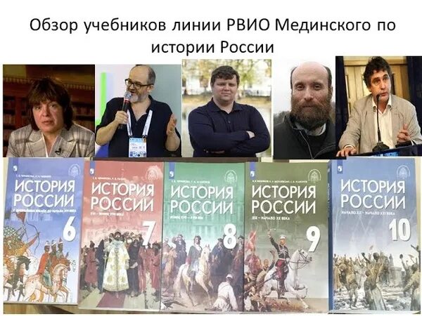 Страницы истории россии мединский. Учебник Мединского по истории 10 класс. Мединский учебник истории 6 класс. Учебник по истории России Мединский. Линия учебников Мединского.