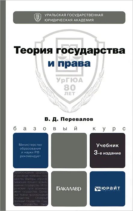 Книга теория государства и право учебник. Государство и право 1995